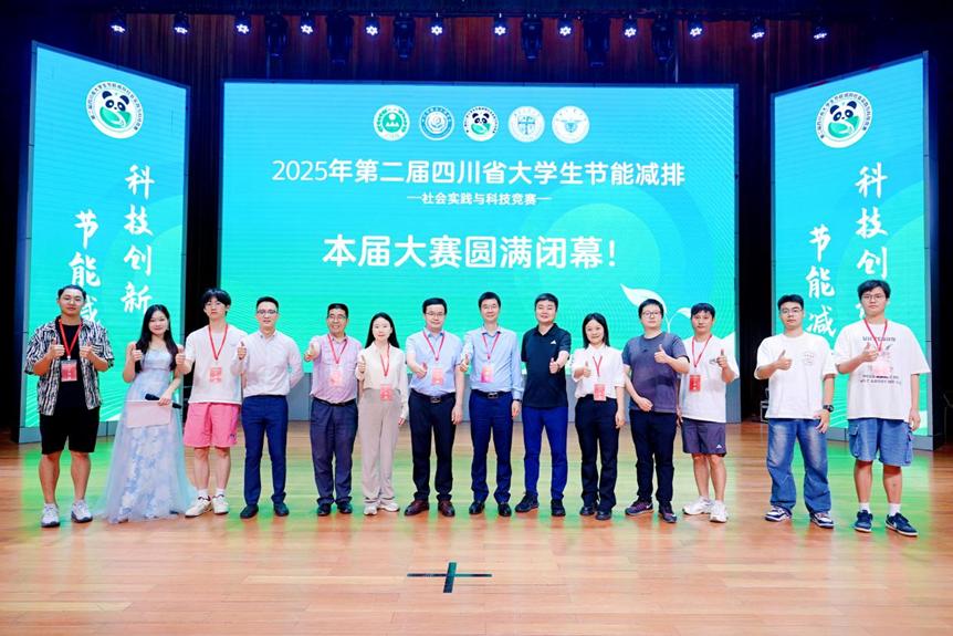 第二届四川省大学生节能减排社会实践与科技竞赛在成都工业学院成功举办