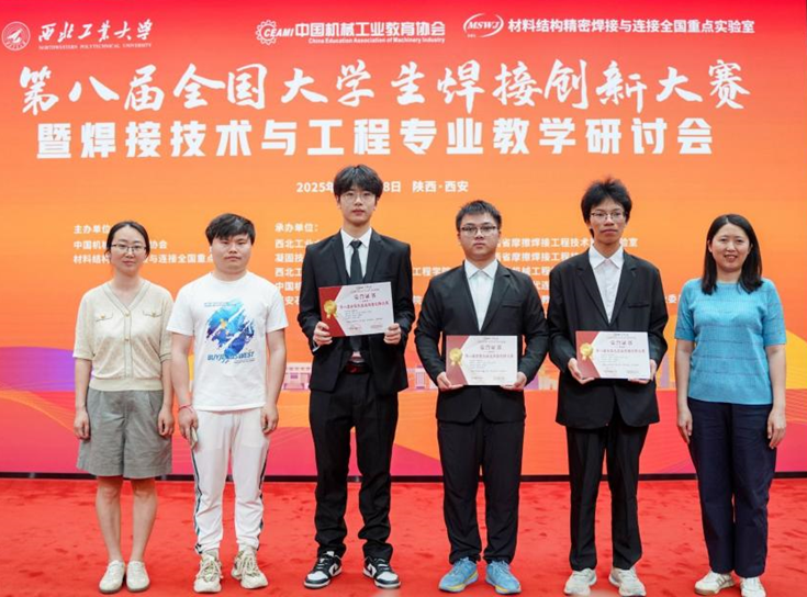 我校学子在第八届全国大学生焊接创新大赛斩获佳绩